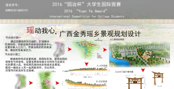 瑶动我心·广西金秀瑶乡景观规划设计