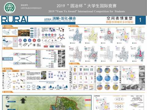 融汇共生——边界效应下的乡村空间表情重塑与规划