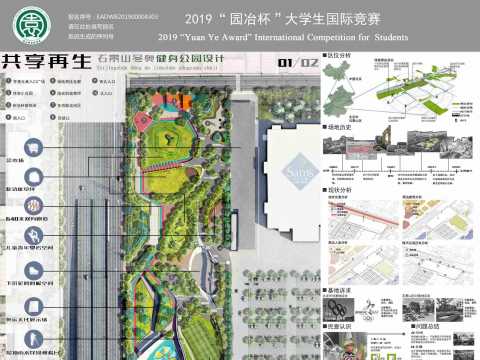 共享再生—石景山冬奥健身公园设计