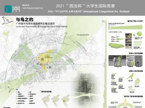与鸟之约 — 广州城市鸟类生境景观再生概念项目