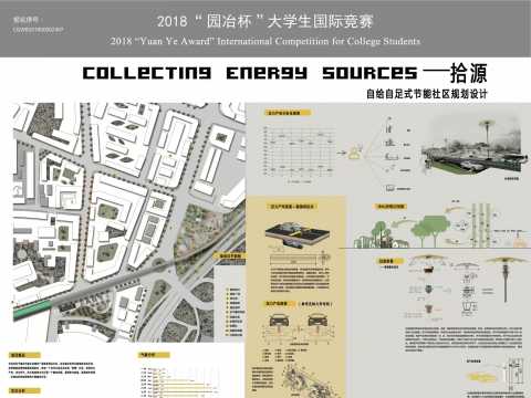 拾源——自给自足式节能型社区规划设计