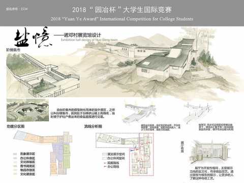 盐忆——诺邓村展览馆设计