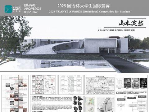 山水实验——基于AIGC与性能优化耦合的遗址公园博物馆设计