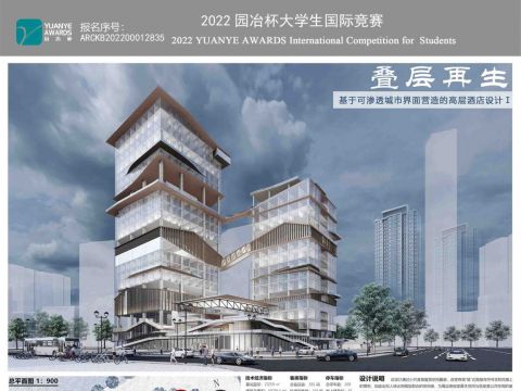 叠层再生——基于可渗透城市界面营造的高层酒店设计