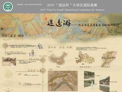 逍遥游——胡家凹道家养生谷景观规划设计