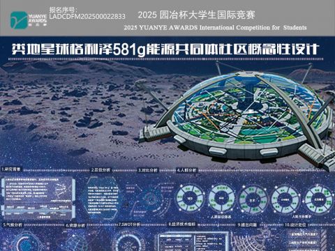 类地星球格利泽581g能源共同体社区概念性设计