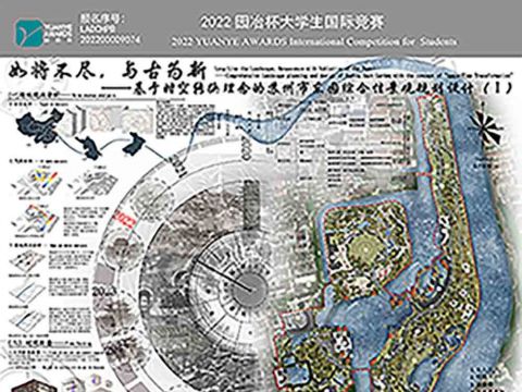 如将不尽，与古为新——基于时空转换理念的苏州市东园综合性景观规划设计