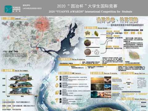 读万卷书·行万里路——温州嘉纳庄园青少年研学基地规划设计