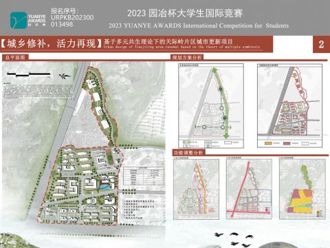 城乡修补，活力再现