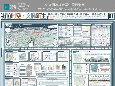 错位时空·文脉新生——西安大遗址区核心保护区乡村（张家巷村）概念性规划设计