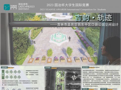 吉韵·轨迹——吉林市昌邑区铁东中区口袋公园空间设计
