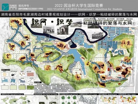 织网·织梦——粘结破碎的聚落与水网