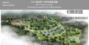 归隐田园 ----广西南宁武鸣区武帽农场规划设计