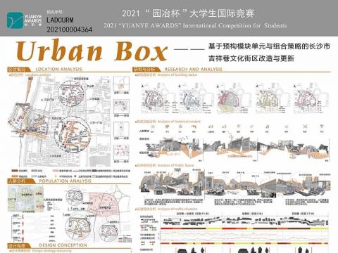 Urban Box——基于预构模块单元与组合策略的长沙市吉祥巷文化街区改造与更新