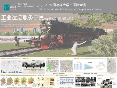 工业遗迹服务于民——西安红旗铁路遗址改造