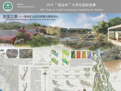 甘肃省兰州市深沟废弃矿山生态修复与景观设计