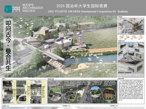 叩古问今·叠合共生