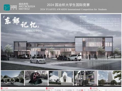 《东郊记忆》——校园文化中心