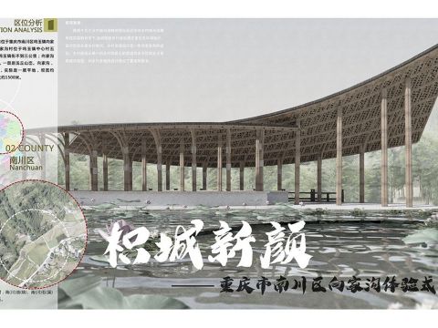 枳城新颜——重庆市南川区向家沟村体验式乡村景观设计