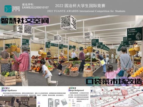 智慧社交空间——口袋菜市场改造