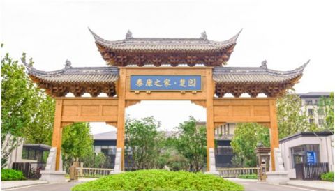 泰康之家武汉楚园养老项目