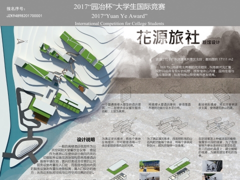 花源旅社课程设计