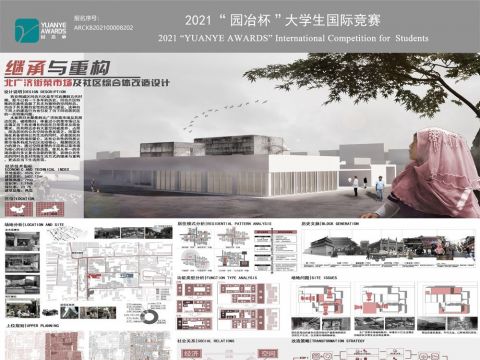 “继承与重构”——北广济街菜市场及社区综合体更新设计