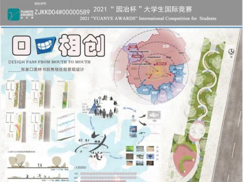 口口相创——城市口袋公园景观设计