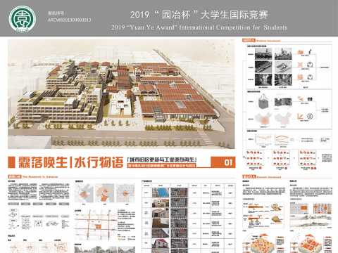 霖落唤生•水行物语——基于雨水设计的高密酿酒厂更新设计与研究