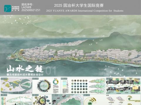 山水之链—肇庆市岩前村滨水景观改造设计
