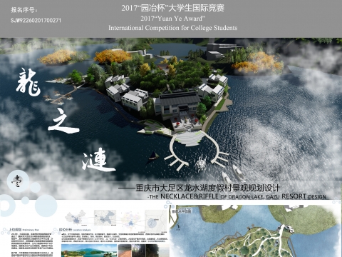 重庆大足区龙水湖度假村景观规划设计