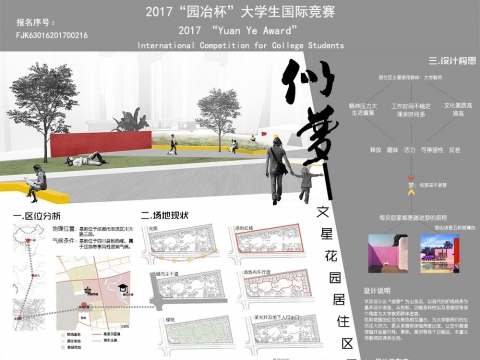 似梦——文星花园居住区景观设计