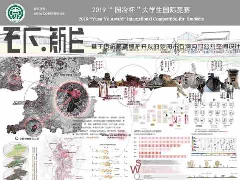 石下·新生——基于传统村落保护开发的荥阳市石洞沟村公共空间设计
