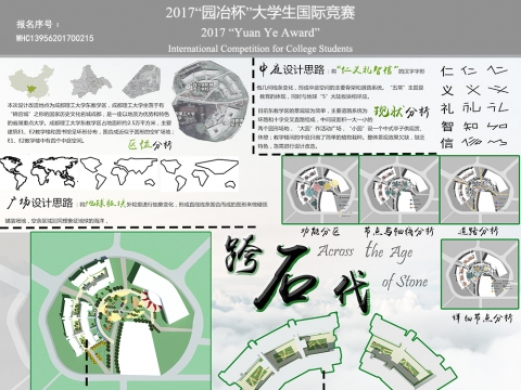 跨“石”代——成都理工大学东教学区景观设计改造