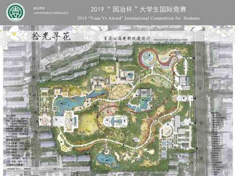 拾光寻花—济南市百花公园更新改造设计
