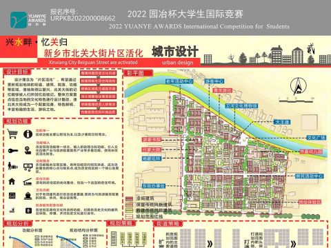 兴水畔·忆关归——新乡市北关大街片区活化
