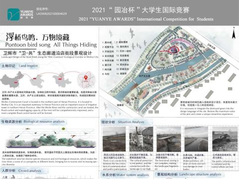 浮桥鸟鸣，万物境藏- 卫辉市“卫-共”生态廊道沿店街段景观设计