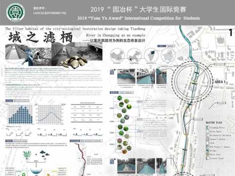 城之滤栖——以重庆跳蹬河为例的生态修复设计