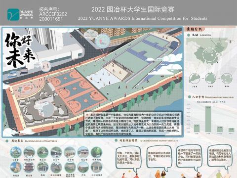 《你好，未来！》