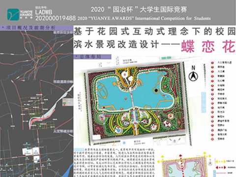 蝶恋花——基于花园式互动式理念下的校园滨水景观改造设计