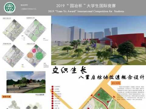 交织生长-八里庄棕地改造概念设计