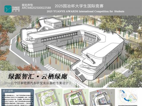 绿源智汇·云栖绿廊——江宁区新能源汽车研发实训基地方案设计