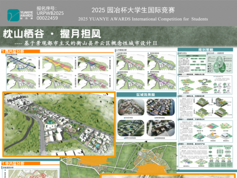 枕山栖谷·握月担风——基于景观都市主义的衡山县开云区概念性城市设计