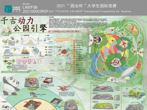 千古动力   公园引擎