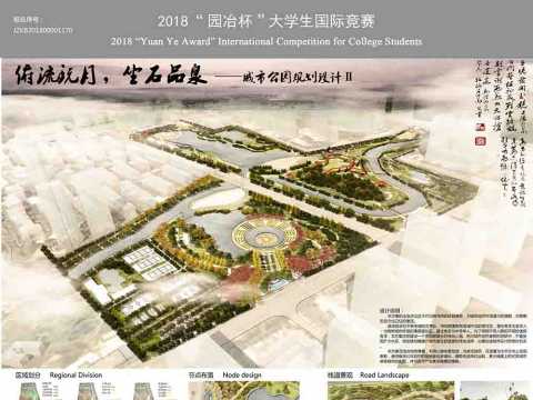 俯流玩月，坐石品泉——城市公园规划设计