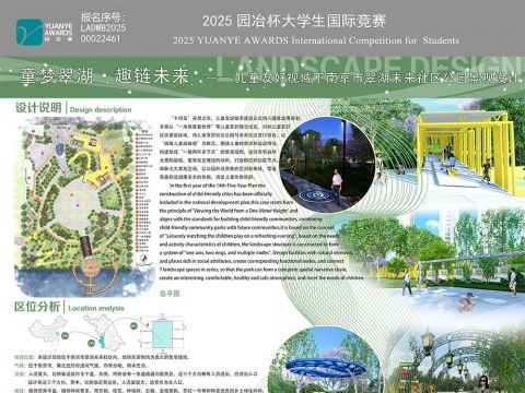 童梦翠湖・趣链未来 —— 儿童友好视域下南京市翠湖未来社区公园景观设计