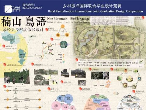 楠山鸟语——荥经县乡村度假区设计