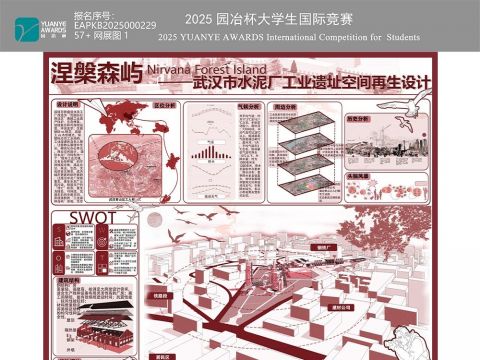 涅槃森屿——武汉市水泥厂工业遗址空间再生设计
