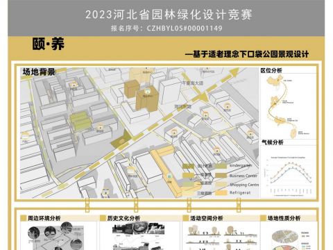 颐养——基于适老理念下口袋公园景观设计