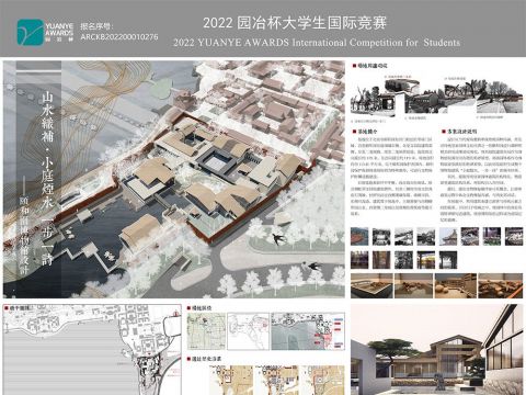 山水织补——小亭烟水，一步一诗